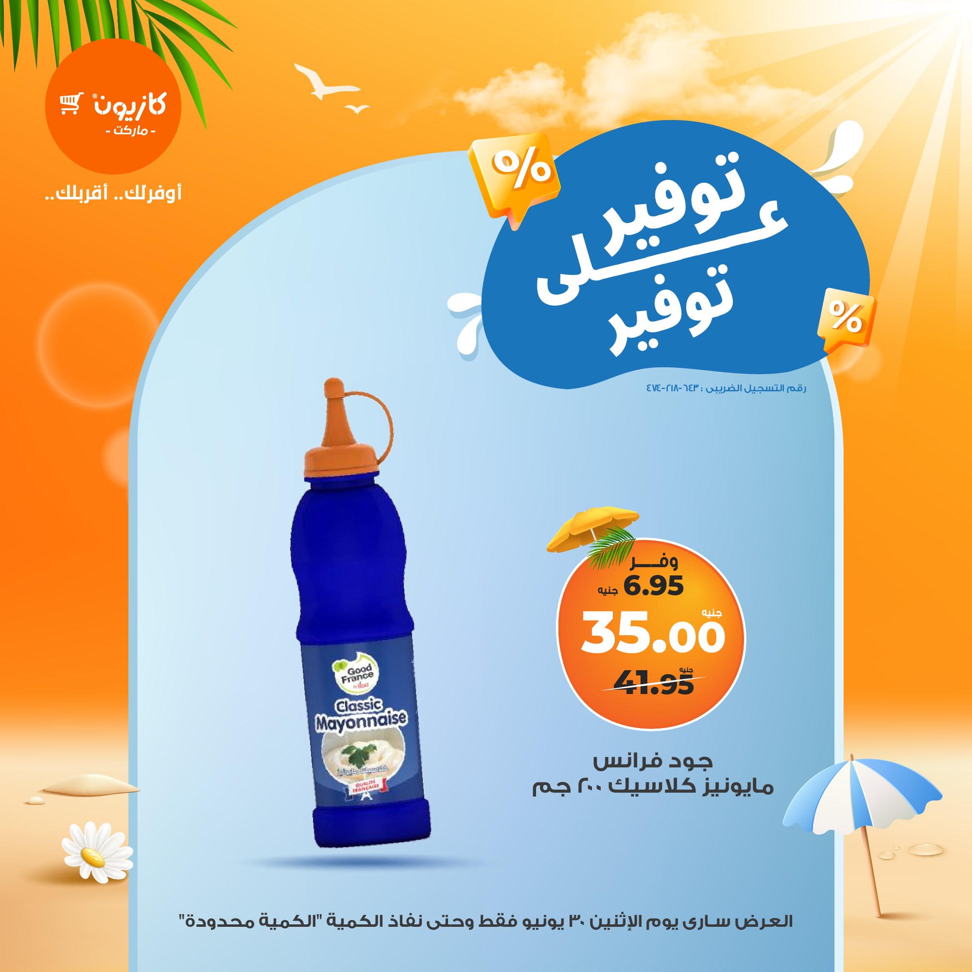 kazyon offers from 30jun to 1jun 2025 عروض كازيون من 30 يونيو حتى 1 يونيو 2025 صفحة رقم 8